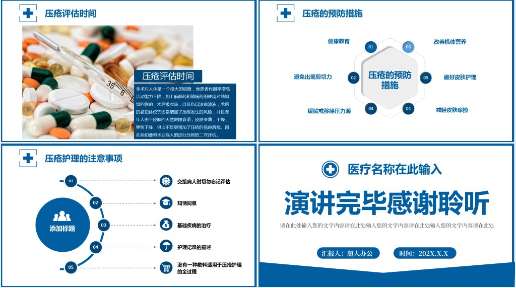 压疮预防的护理规范及措施PPT模板 压疮预防的护理规范及措施PPT模板