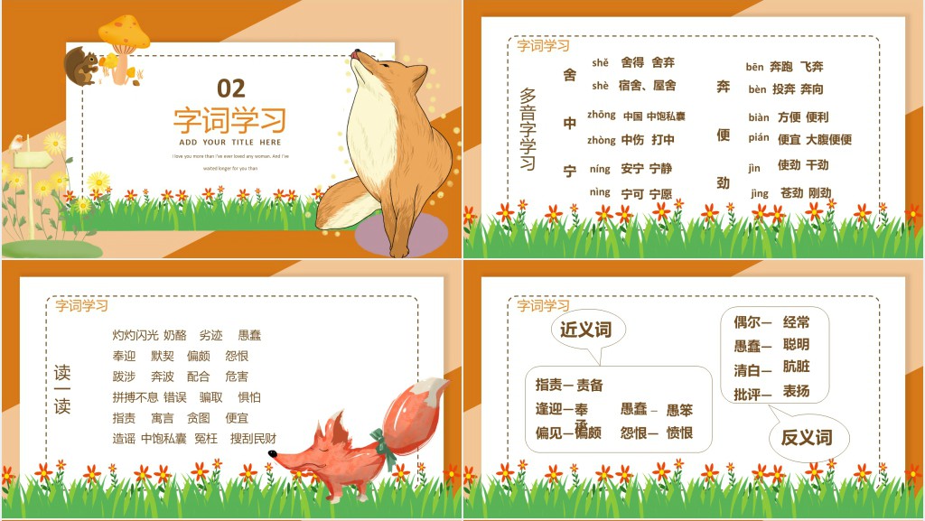 狐狸的清白课文教案PPT课件 狐狸的清白课文教案PPT课件