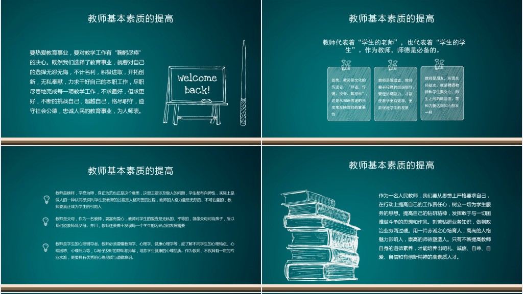 暑假教师专项培训心得感悟PPT模板 暑假教师专项培训心得感悟PPT模板