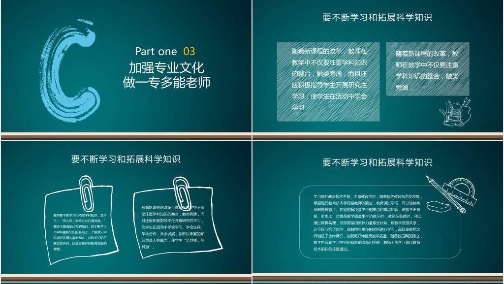 暑假教师专项培训心得感悟PPT模板 暑假教师专项培训心得感悟PPT模板