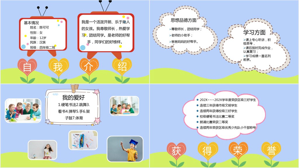 市级小学三好学生竞选PPT模板 市级小学三好学生竞选PPT模板