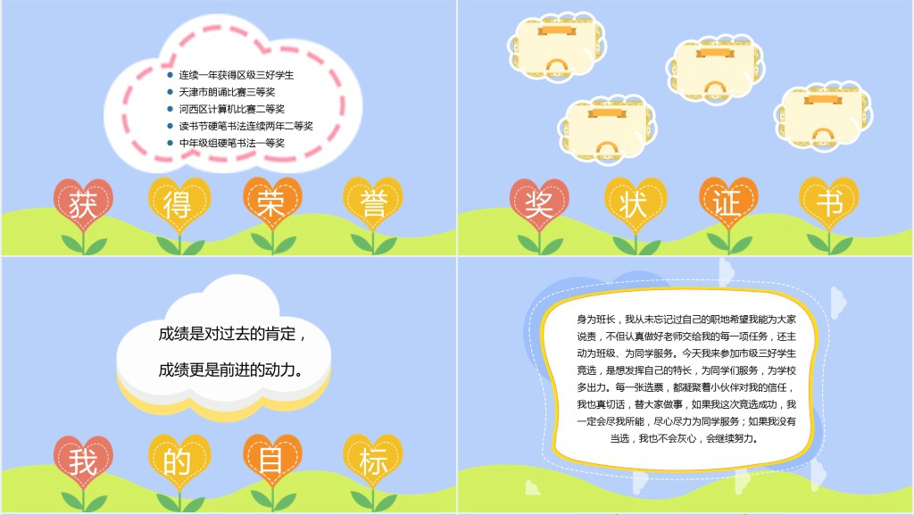 市级小学三好学生竞选PPT模板 市级小学三好学生竞选PPT模板