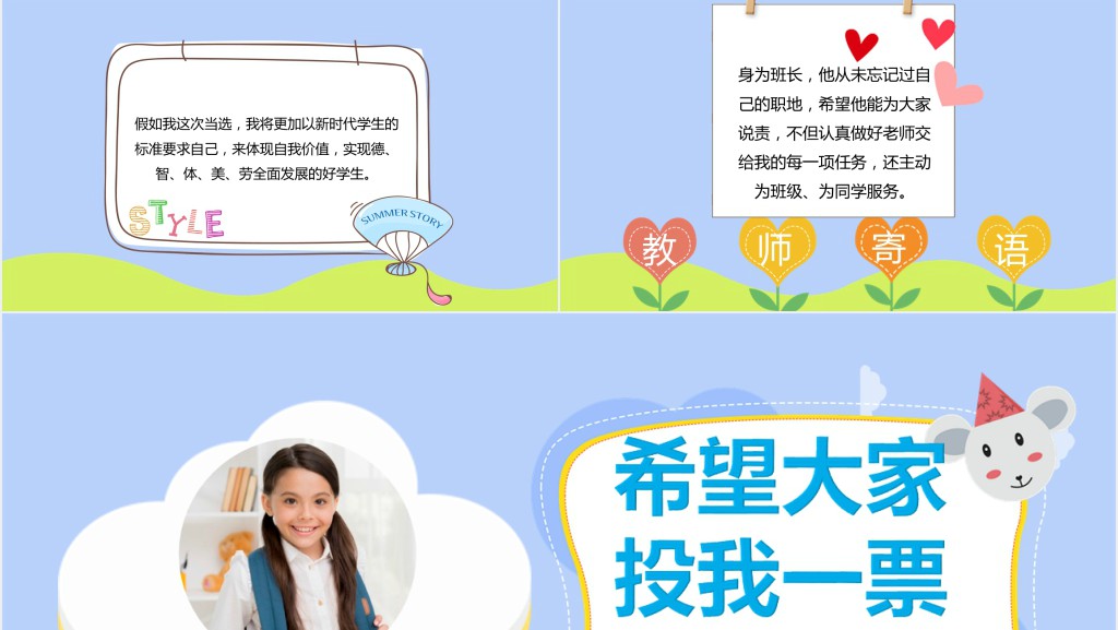 市级小学三好学生竞选PPT模板 市级小学三好学生竞选PPT模板