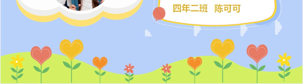 市级小学三好学生竞选PPT模板 市级小学三好学生竞选PPT模板