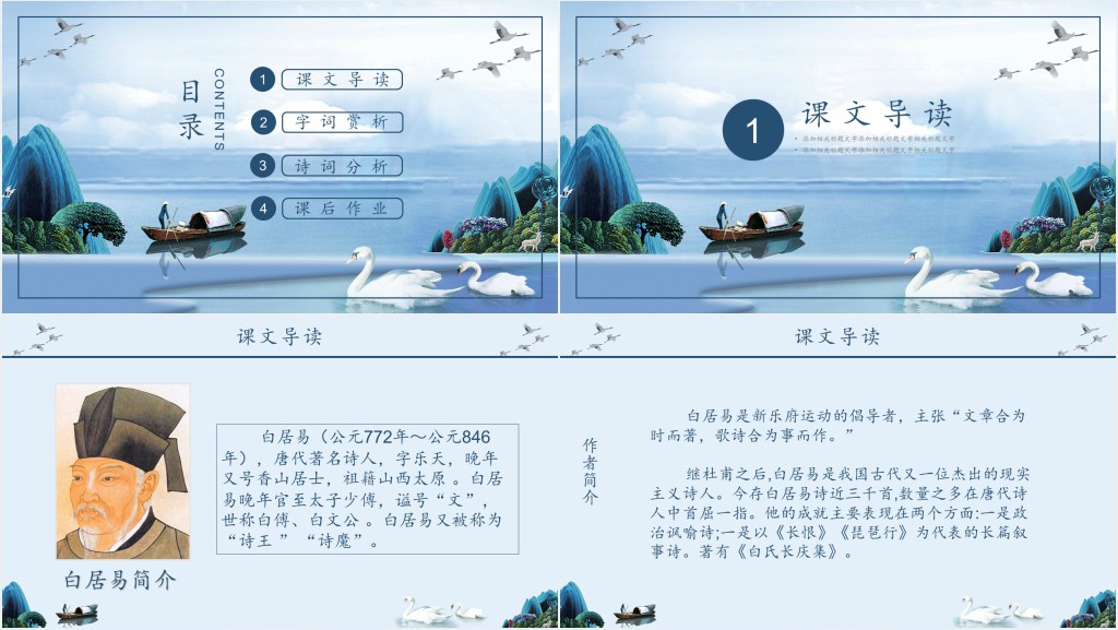 白居易钱塘湖春行教案PPT课件 白居易钱塘湖春行教案PPT课件