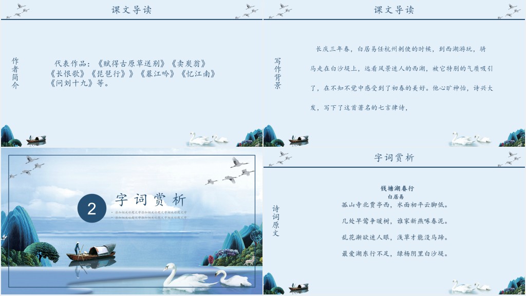 白居易钱塘湖春行教案PPT课件 白居易钱塘湖春行教案PPT课件