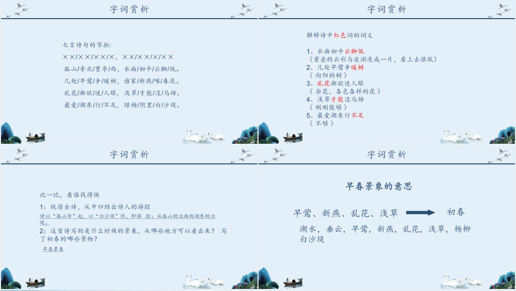 白居易钱塘湖春行教案PPT课件 白居易钱塘湖春行教案PPT课件