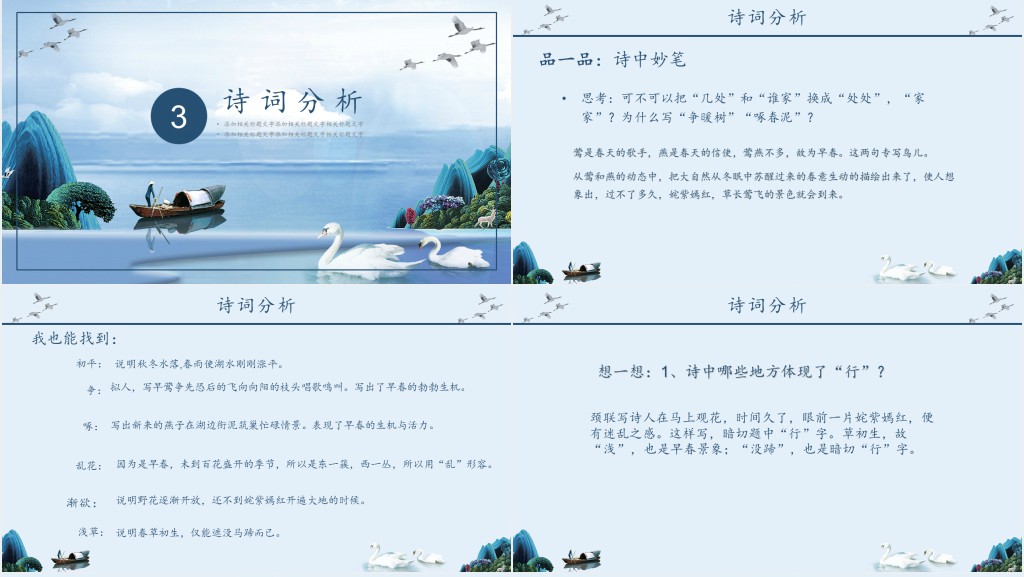 白居易钱塘湖春行教案PPT课件 白居易钱塘湖春行教案PPT课件