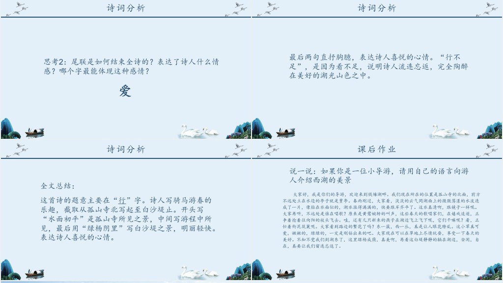 白居易钱塘湖春行教案PPT课件 白居易钱塘湖春行教案PPT课件