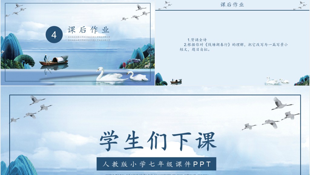白居易钱塘湖春行教案PPT课件 白居易钱塘湖春行教案PPT课件