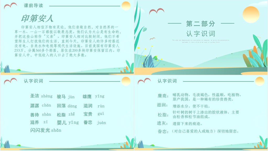 这片土地是神圣的课文PPT课件 这片土地是神圣的课文PPT课件