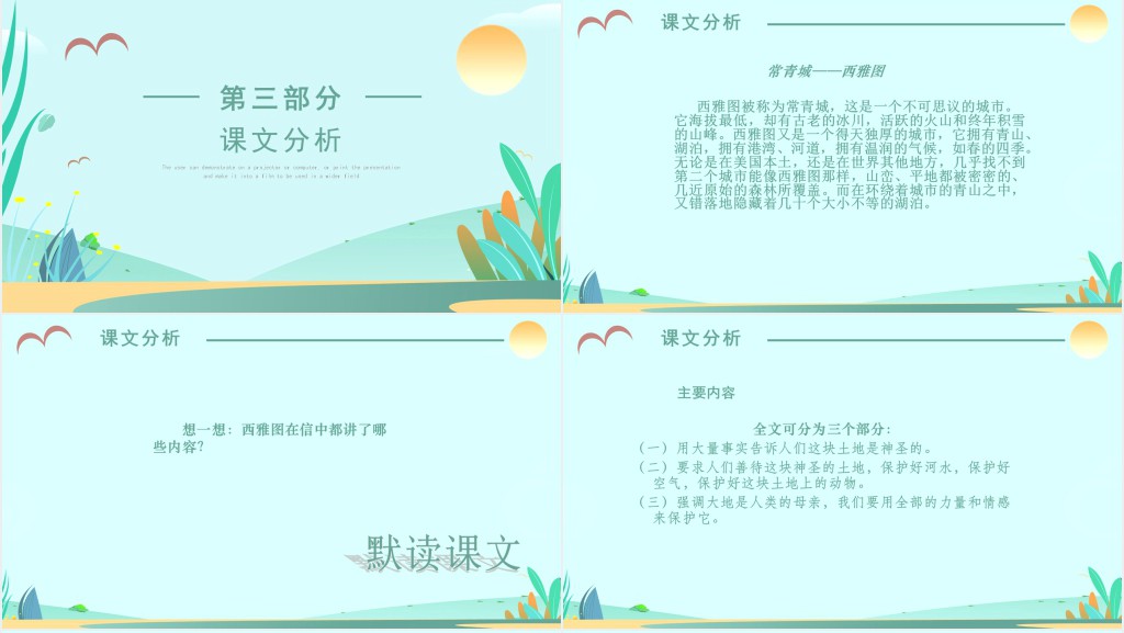 这片土地是神圣的课文PPT课件 这片土地是神圣的课文PPT课件
