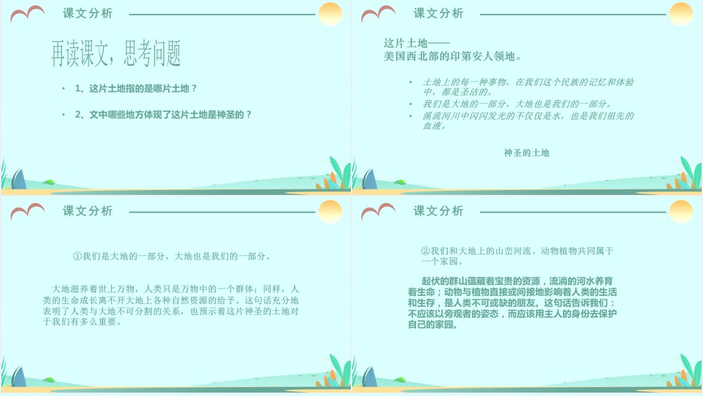 这片土地是神圣的课文PPT课件 这片土地是神圣的课文PPT课件