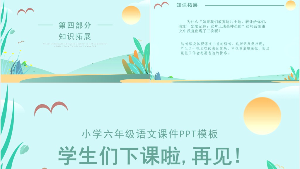 这片土地是神圣的课文PPT课件 这片土地是神圣的课文PPT课件