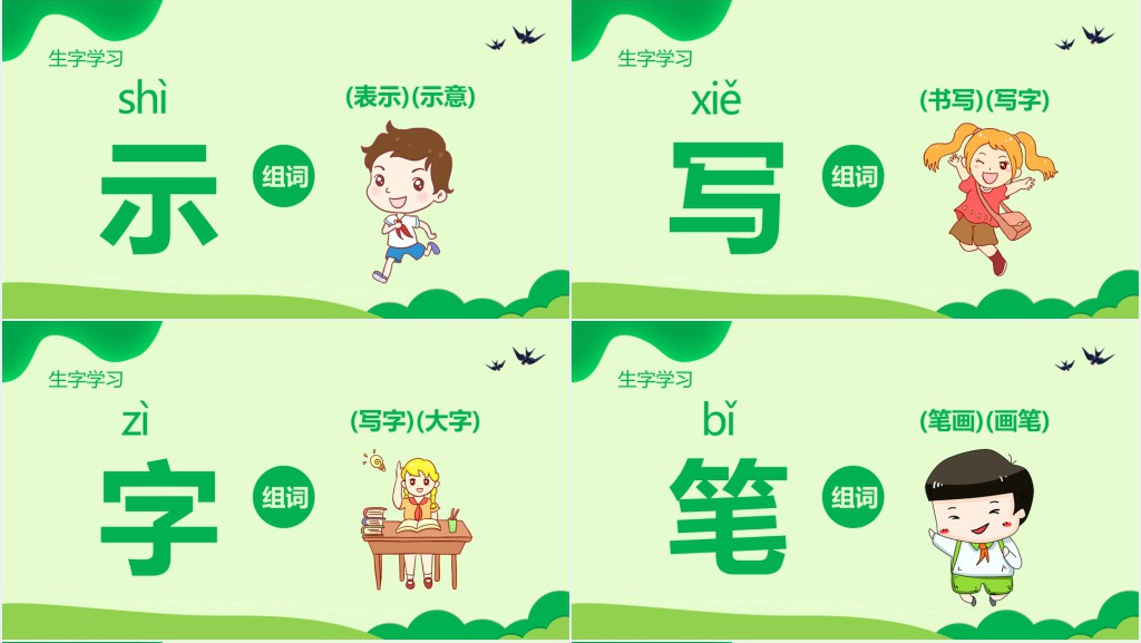 中国有趣的汉字讲解教案PPT课件 中国有趣的汉字讲解教案PPT课件