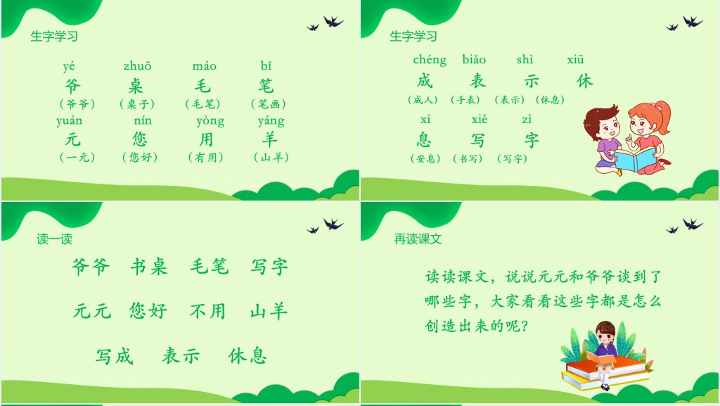 中国有趣的汉字讲解教案PPT课件 中国有趣的汉字讲解教案PPT课件