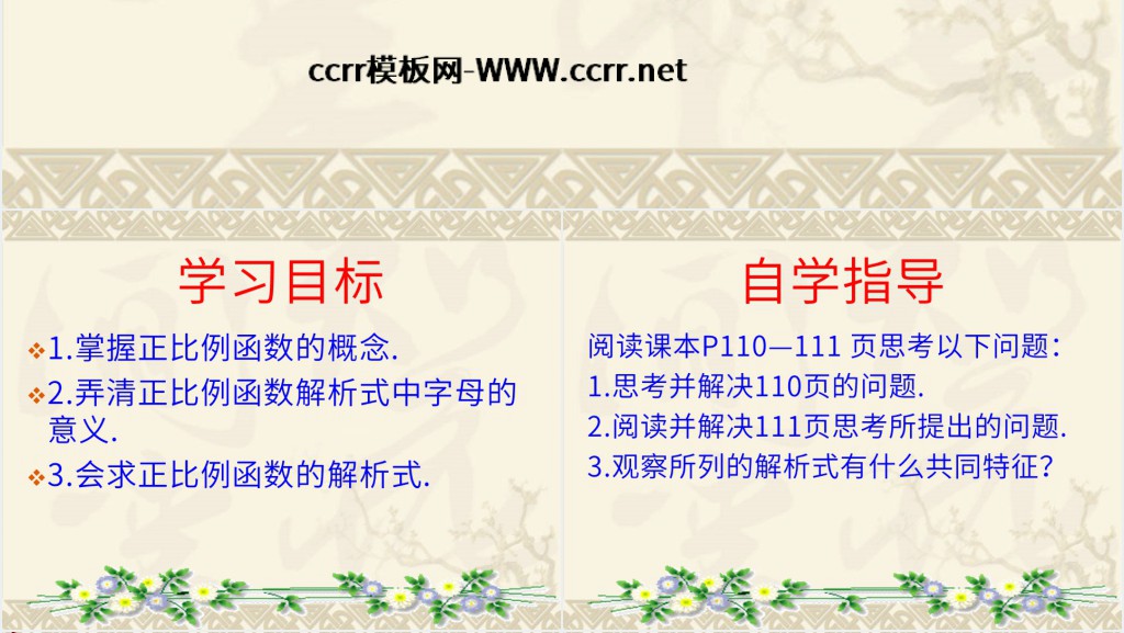 正比例函数教案PPT课件 正比例函数教案PPT课件