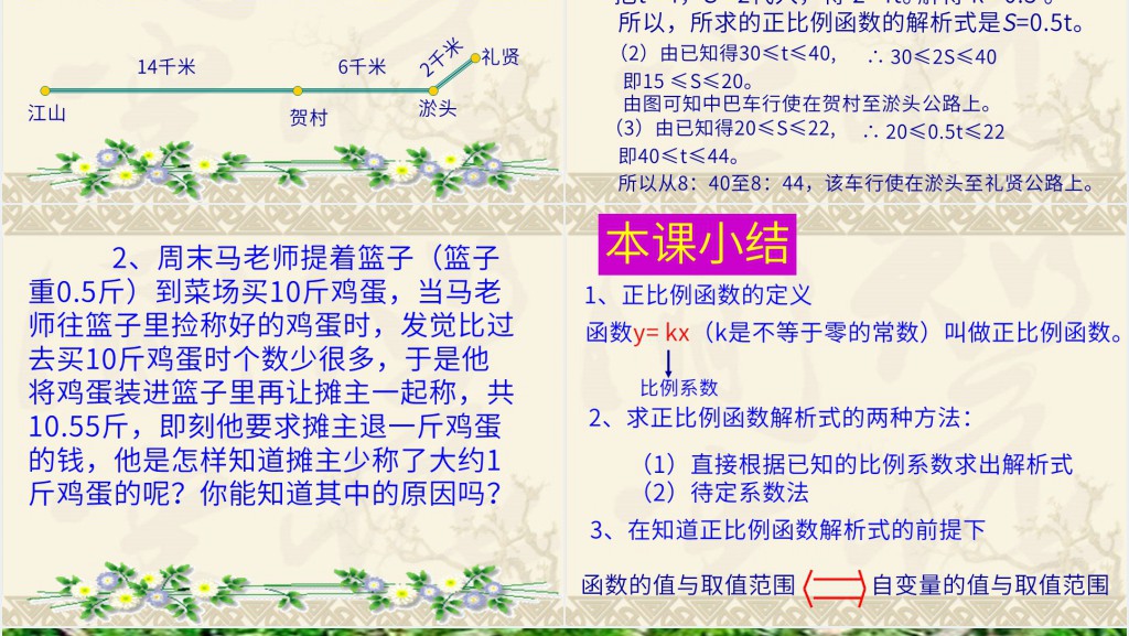 正比例函数教案PPT课件 正比例函数教案PPT课件