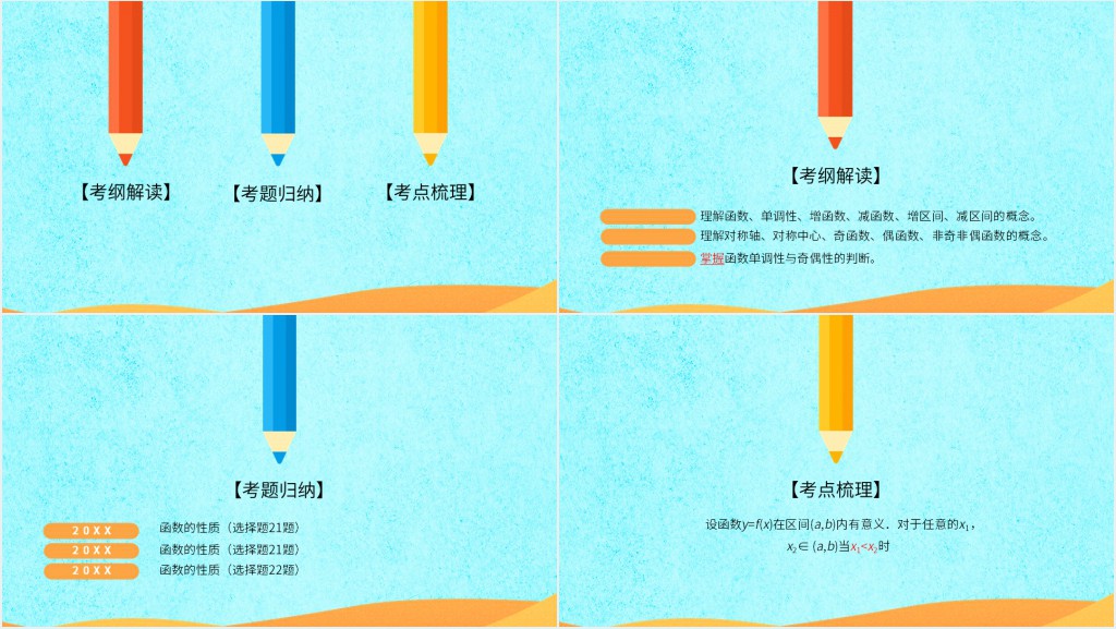 数学函数的性质PPT课件 数学函数的性质PPT课件