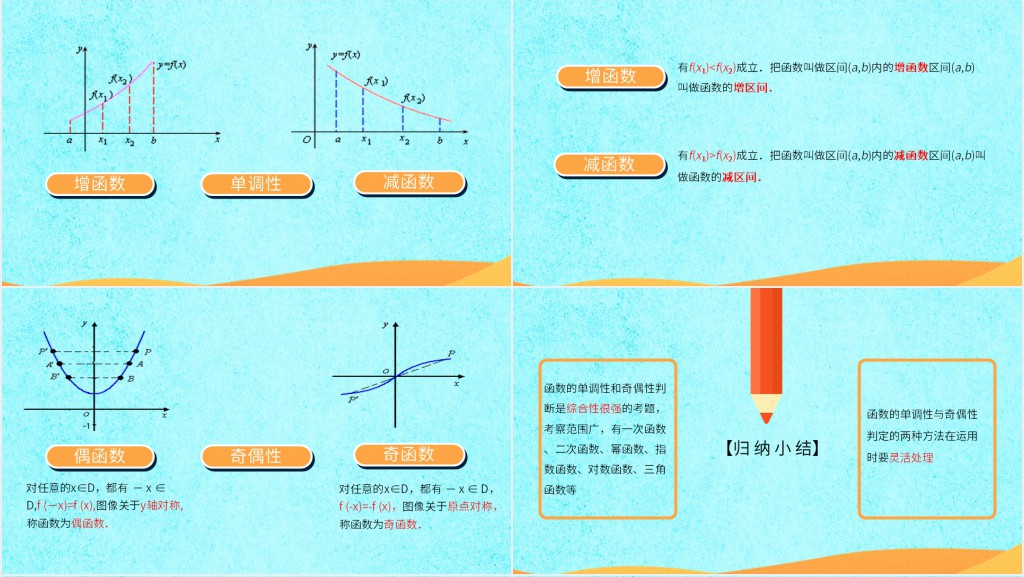 数学函数的性质PPT课件 数学函数的性质PPT课件
