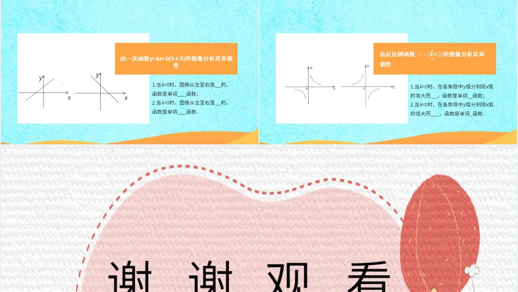 数学函数的性质PPT课件 数学函数的性质PPT课件