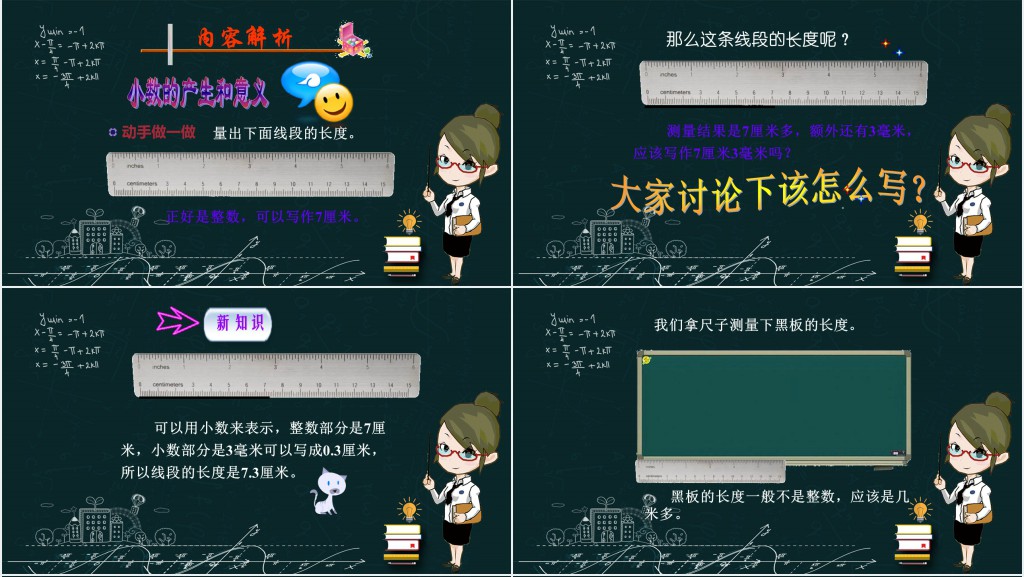 小数的意义和读写法教学教案PPT课件 小数的意义和读写法教学教案PPT课件