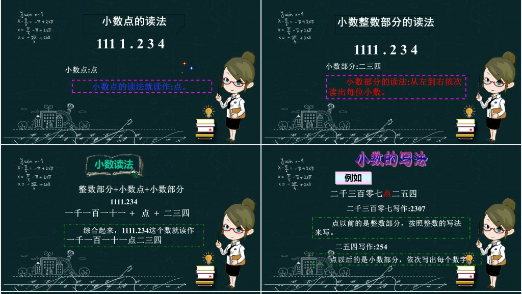 小数的意义和读写法教学教案PPT课件 小数的意义和读写法教学教案PPT课件