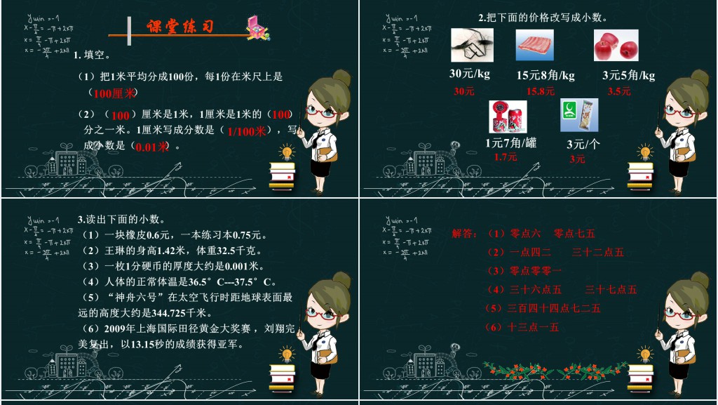 小数的意义和读写法教学教案PPT课件 小数的意义和读写法教学教案PPT课件