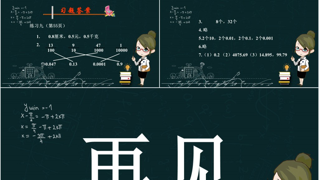 小数的意义和读写法教学教案PPT课件 小数的意义和读写法教学教案PPT课件