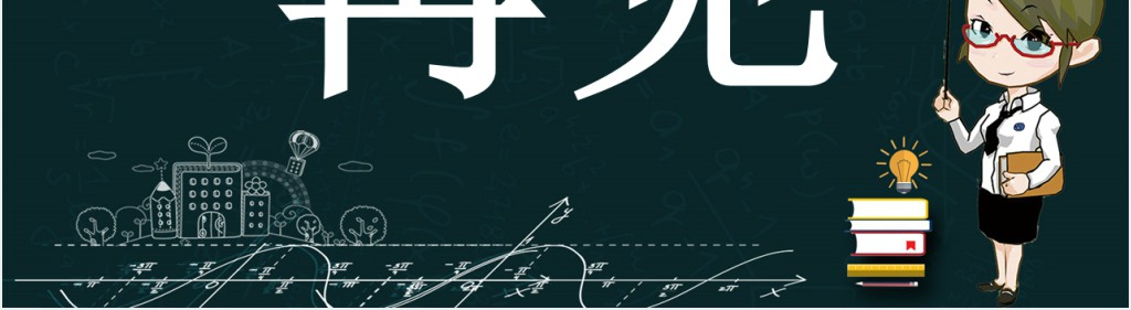 小数的意义和读写法教学教案PPT课件 小数的意义和读写法教学教案PPT课件