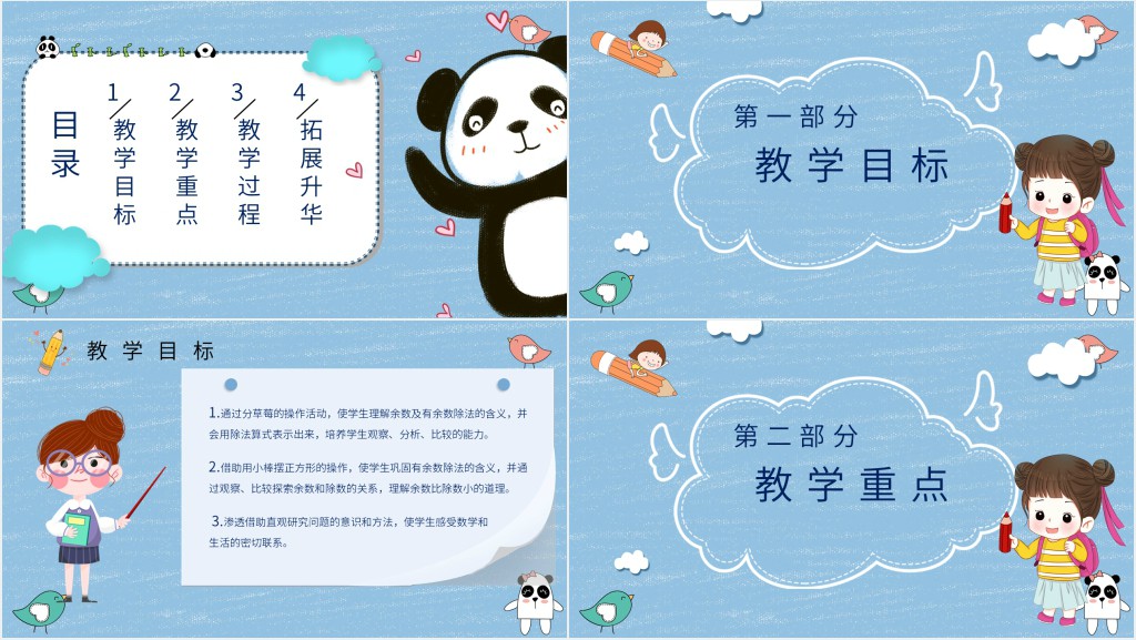 人教版数学二年级有余数的除法第一课时PPT课件 人教版数学二年级有余数的除法第一课时PPT课件