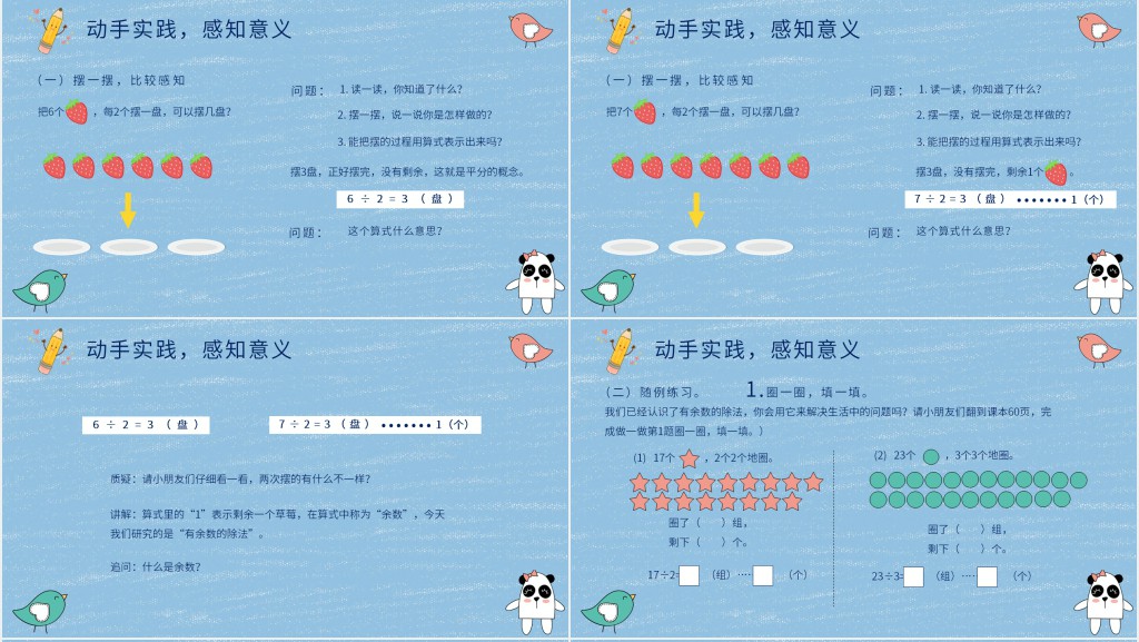 人教版数学二年级有余数的除法第一课时PPT课件 人教版数学二年级有余数的除法第一课时PPT课件