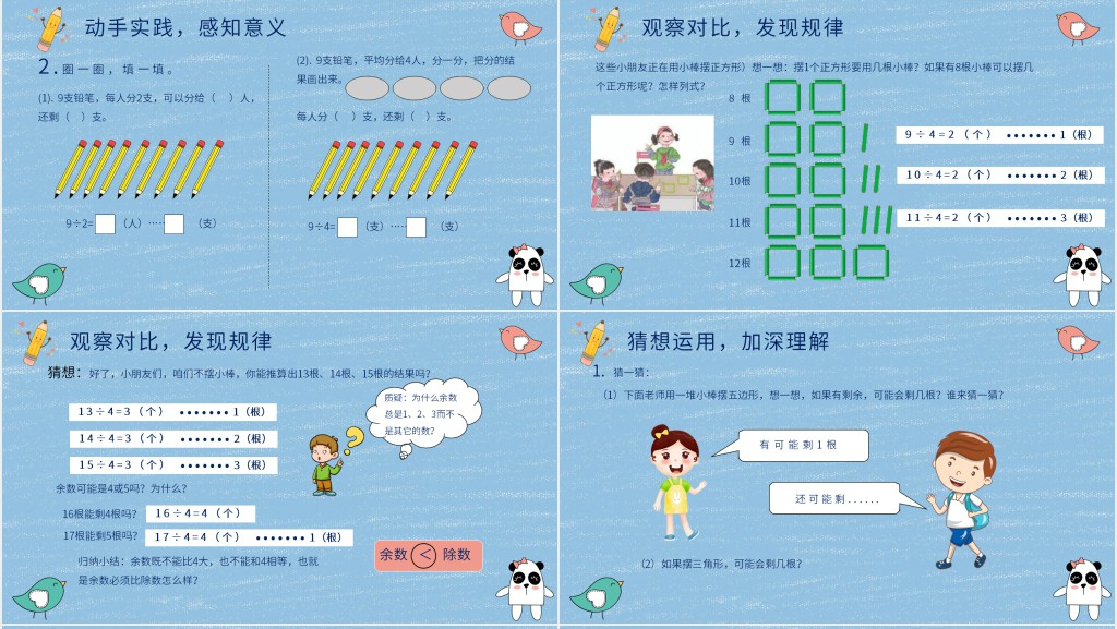 人教版数学二年级有余数的除法第一课时PPT课件 人教版数学二年级有余数的除法第一课时PPT课件