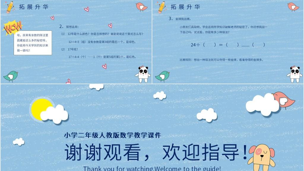 人教版数学二年级有余数的除法第一课时PPT课件 人教版数学二年级有余数的除法第一课时PPT课件