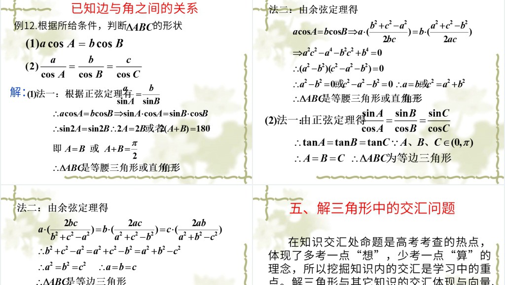 高一数学解三角形PPT课件 高一数学解三角形PPT课件