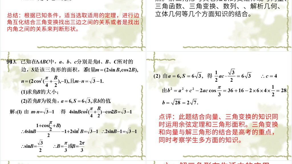 高一数学解三角形PPT课件 高一数学解三角形PPT课件