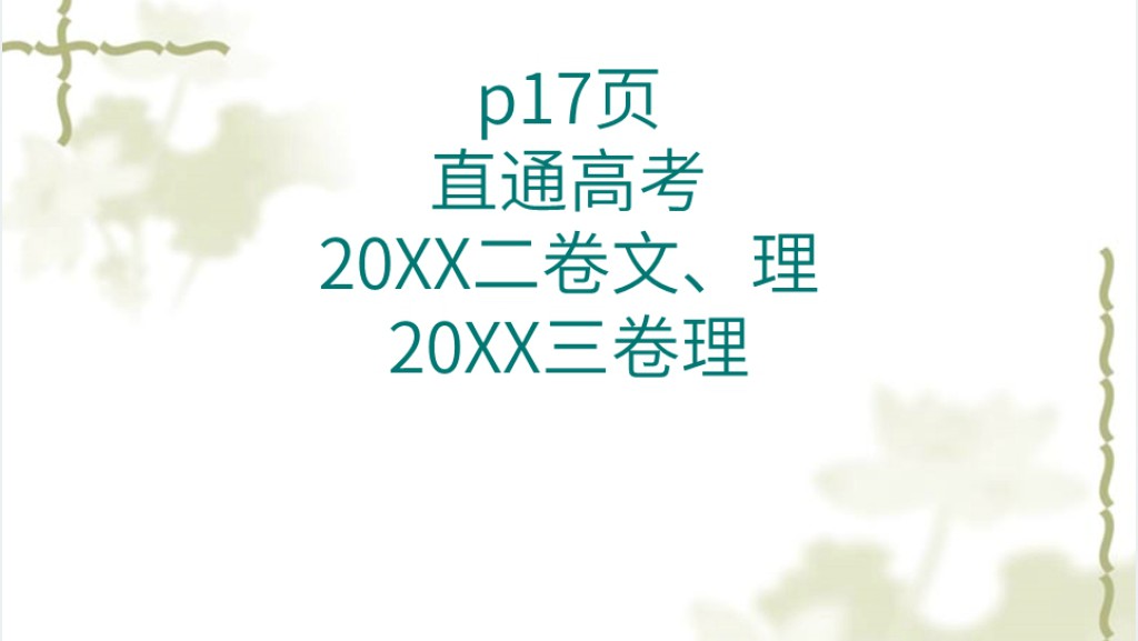 高一数学解三角形PPT课件 高一数学解三角形PPT课件