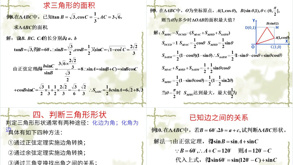 高一数学解三角形PPT课件 高一数学解三角形PPT课件
