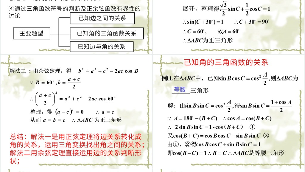 高一数学解三角形PPT课件 高一数学解三角形PPT课件