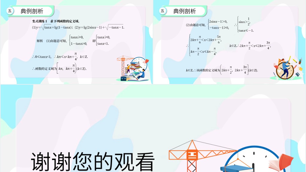正切函数图像与性质教学教案PPT课件 正切函数图像与性质教学教案PPT课件