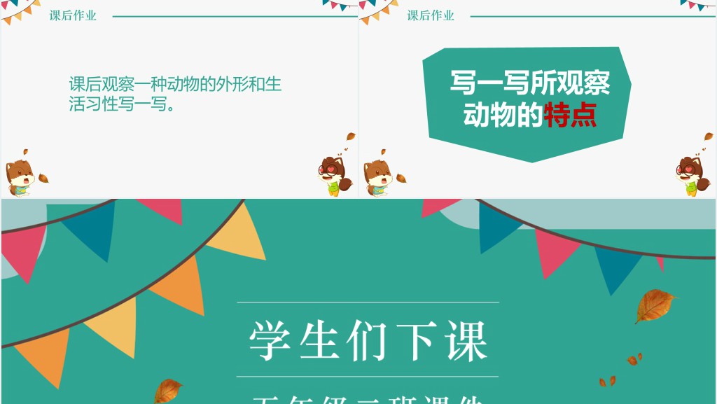 五年级上册语文松鼠课文PPT课件 五年级上册语文松鼠课文PPT课件