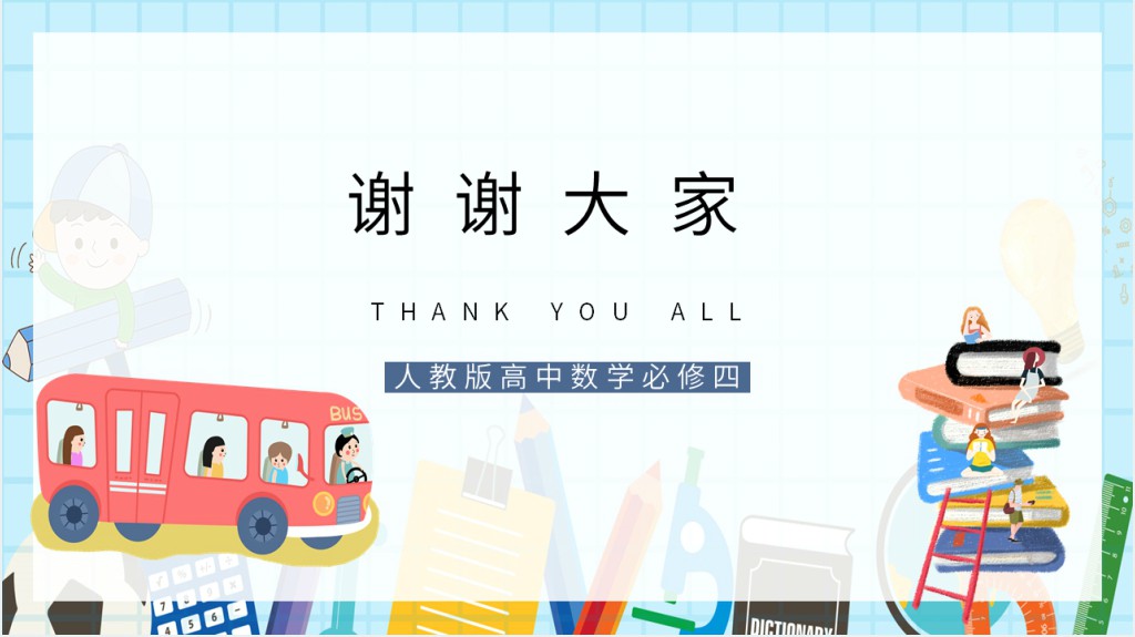 初中数学三角函数模型的简单应用教学PPT课件 初中数学三角函数模型的简单应用教学PPT课件
