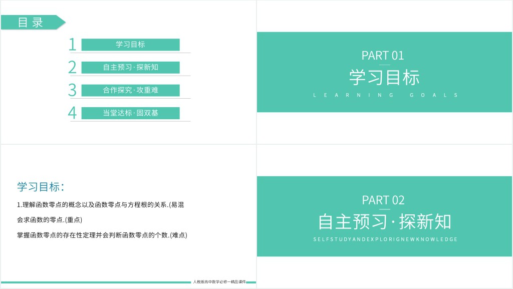 方程的根与函数的零点教案PPT课件 方程的根与函数的零点教案PPT课件