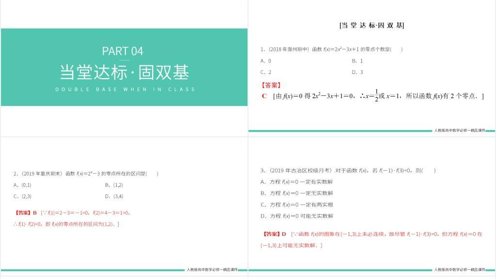 方程的根与函数的零点教案PPT课件 方程的根与函数的零点教案PPT课件