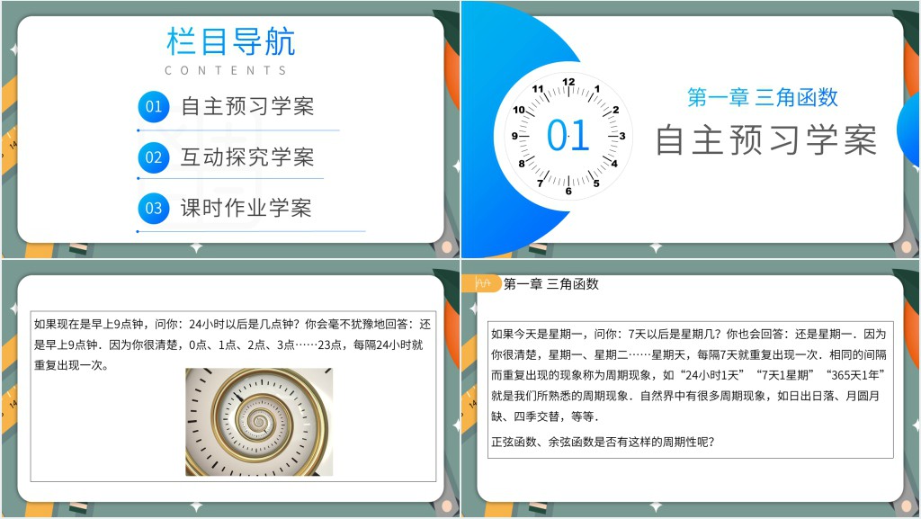 正弦函数余弦函数的性质PPT课件 正弦函数余弦函数的性质PPT课件