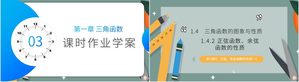 正弦函数余弦函数的性质PPT课件 正弦函数余弦函数的性质PPT课件