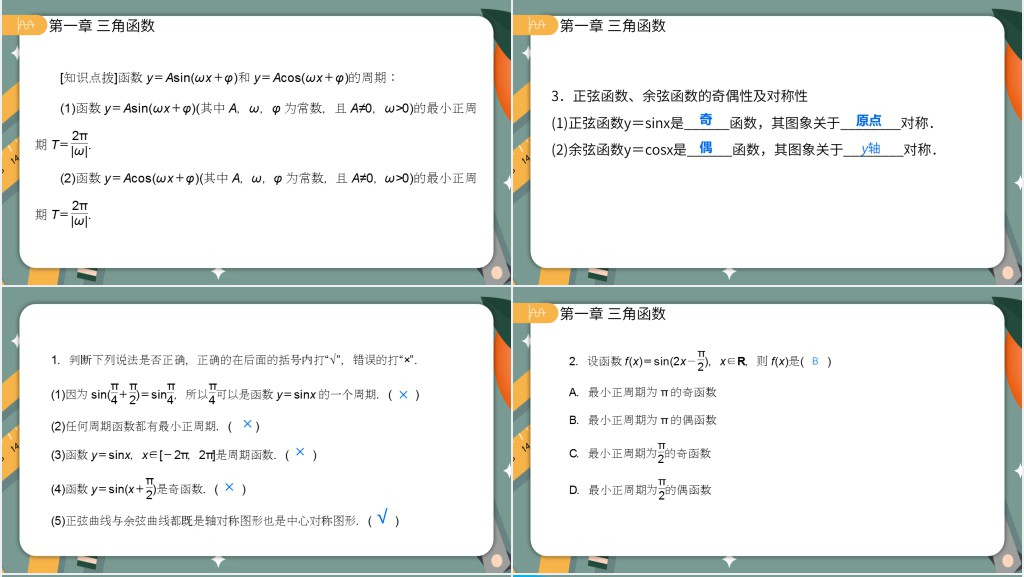 正弦函数余弦函数的性质PPT课件 正弦函数余弦函数的性质PPT课件