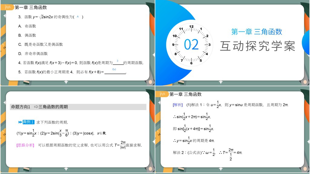 正弦函数余弦函数的性质PPT课件 正弦函数余弦函数的性质PPT课件