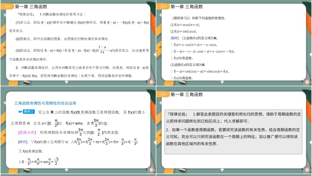 正弦函数余弦函数的性质PPT课件 正弦函数余弦函数的性质PPT课件