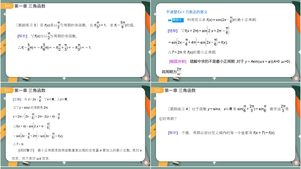 正弦函数余弦函数的性质PPT课件 正弦函数余弦函数的性质PPT课件
